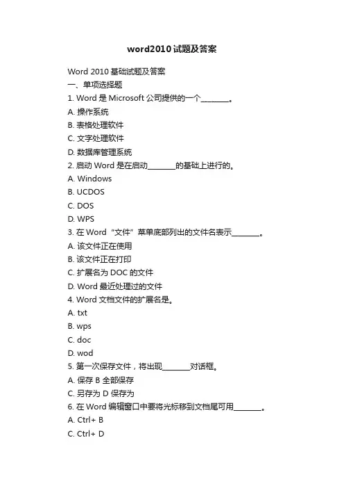 word2010试题及答案