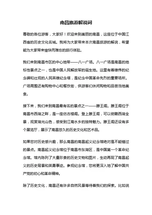 南昌旅游解说词