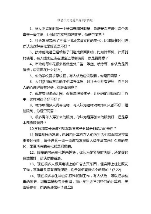 雅思作文考题集锦（学术类）_雅思_