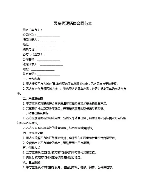 叉车代理销售合同范本