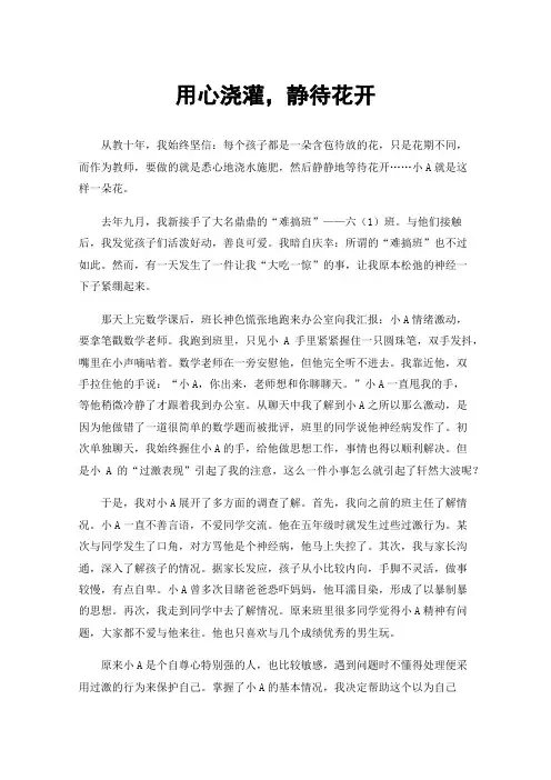 用心浇灌，静待花开