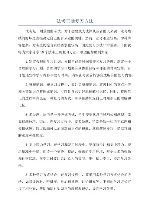 法考正确复习方法