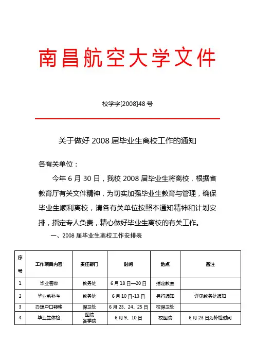 南昌航空大学文件