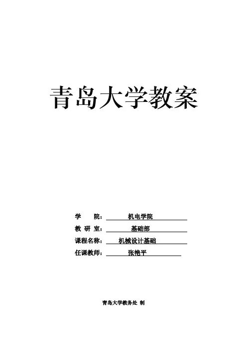 机械设计基础教案