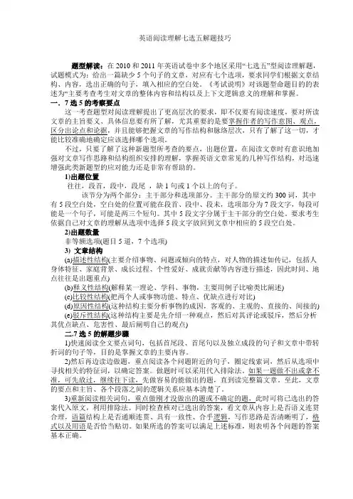 英语阅读理解7选5答题技巧及练习