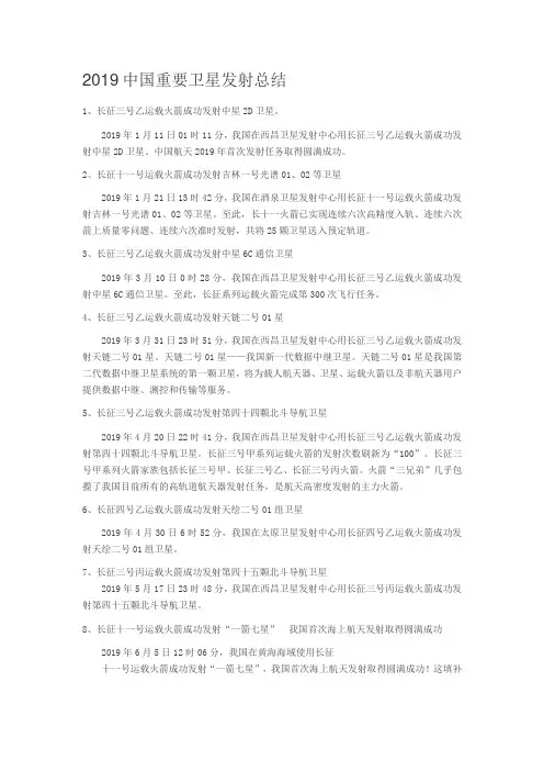2019中国重要卫星发射总结