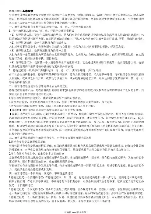 德育过程的基本规律