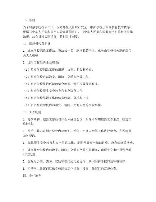 学校综治工作站制度