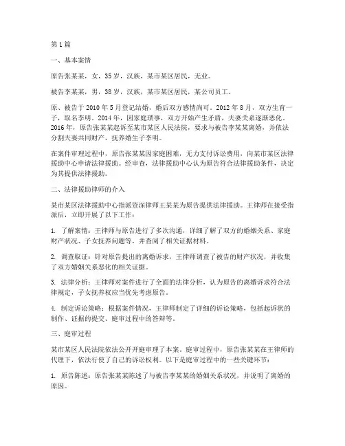 法律援助指导性案例(3篇)