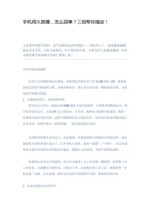 手机用久就慢怎么办