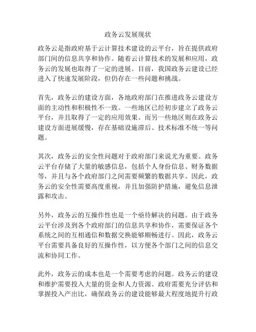 政务云发展现状