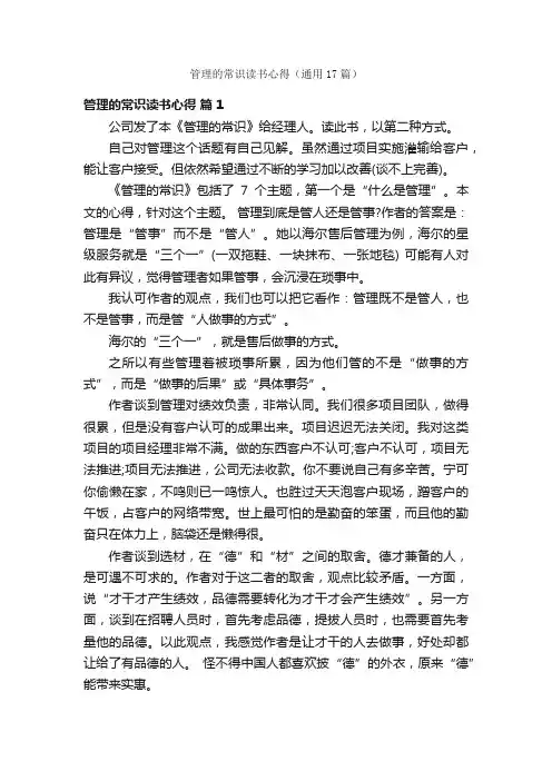 管理的常识读书心得（通用17篇）