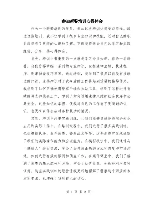 参加新警培训心得体会