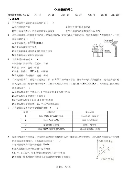 初三化学培优卷1