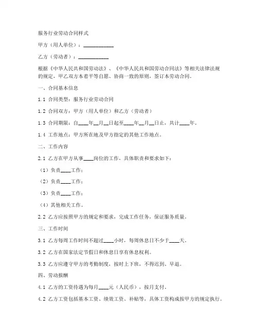 服务行业劳动合同样式