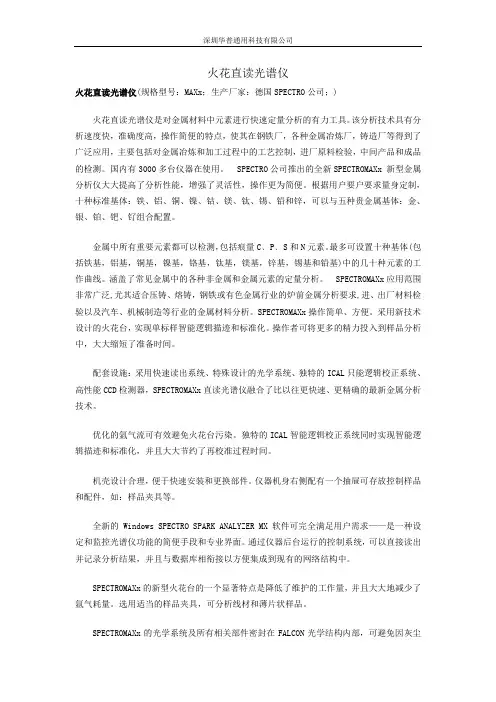 火花直读光谱仪
