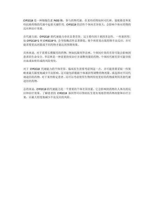 cyp2c19中代谢