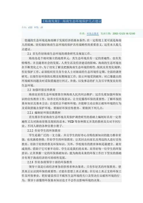 『海南发展』 海南生态环境保护几点建议