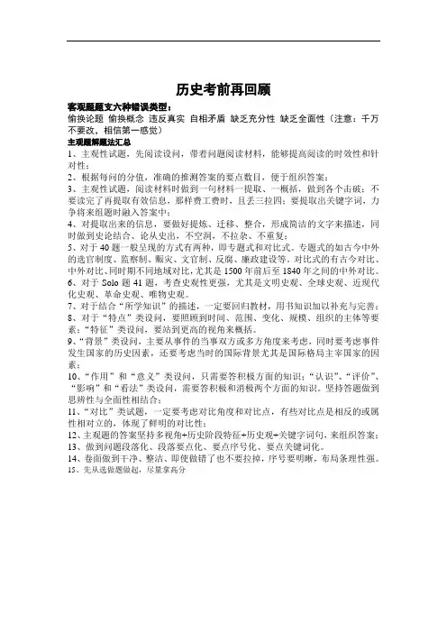 高中历史主观题解题法