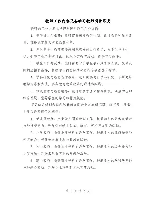 教师工作内容及各学习教师岗位职责(3篇)