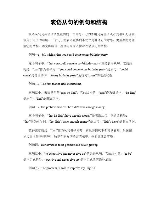 表语从句的例句和结构