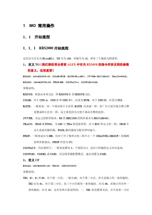 BSC(爱立信)常用操作