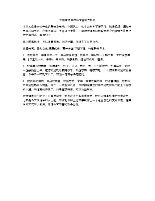 女性常喝羊肉汤有益调气补血