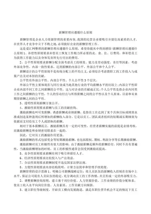 薪酬管理应遵循什么原则
