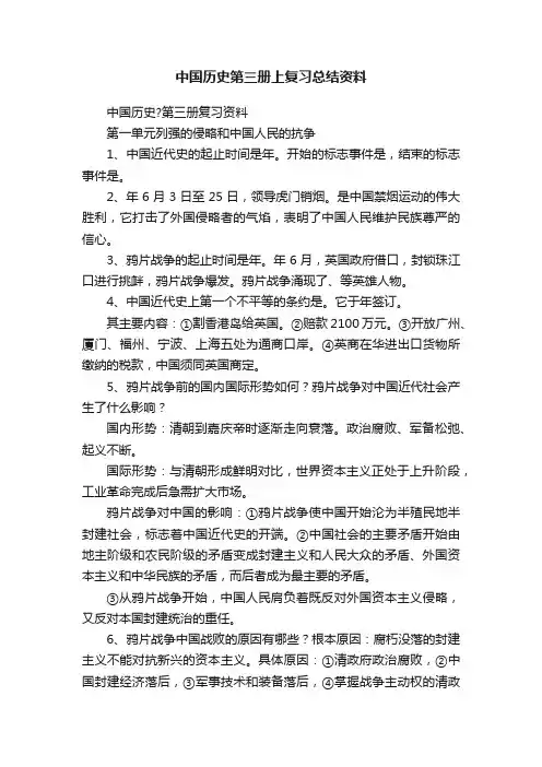 中国历史第三册上复习总结资料