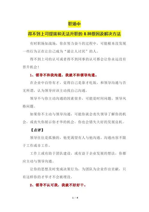职场中得不到上司提拔和无法升职的8种原因及解决方法