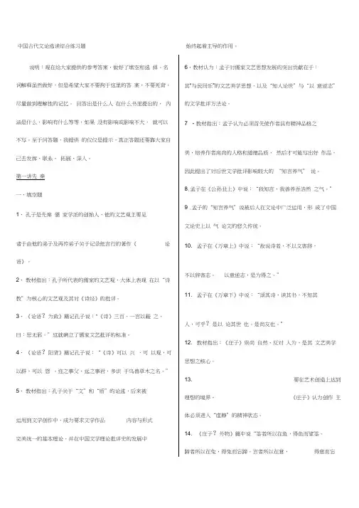 中国古代文论选读(自考必备-必过)
