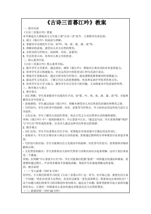 《古诗三首暮江吟》教案
