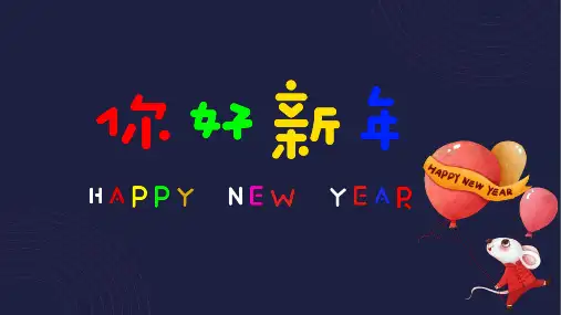 新版鼠年春节创意可爱卡通PPT模板