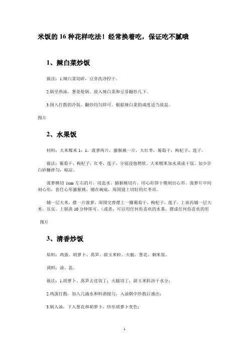 米饭的多种做法