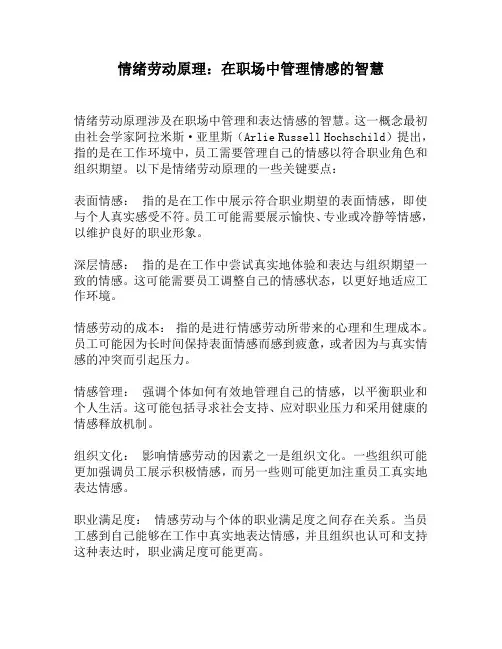 情绪劳动原理：在职场中管理情感的智慧