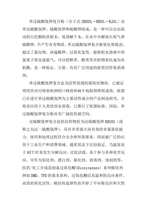 单过硫酸氢钾复合粉