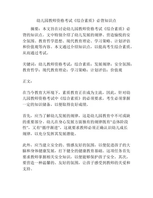 幼儿园教师资格考试《综合素质》必背知识点