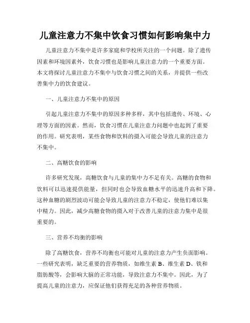 儿童注意力不集中饮食习惯如何影响集中力
