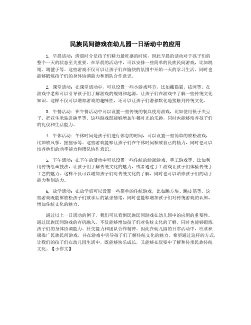 民族民间游戏在幼儿园一日活动中的应用