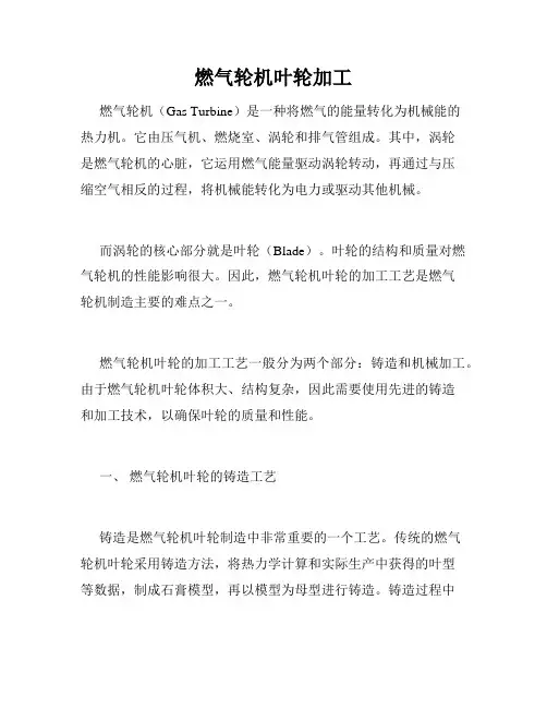 燃气轮机叶轮加工