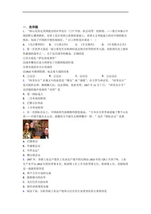 【必考题】中考九年级历史下第三单元第一次世界大战和战后初期的世界第一次模拟试题附答案
