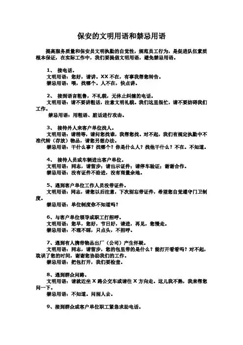 保安工作文明用语
