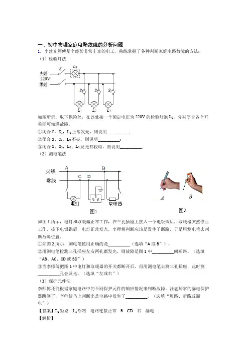 中考物理家庭电路故障的分析问题综合题附详细答案