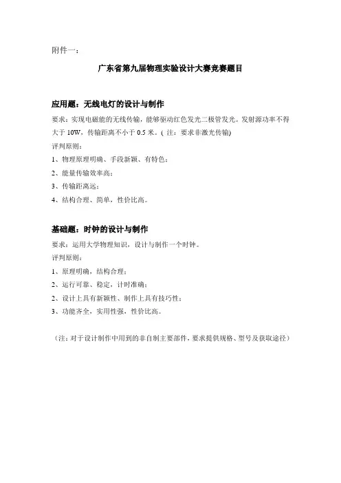 广东物理试验设计大赛题目