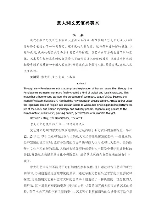 意大利文艺复兴美术