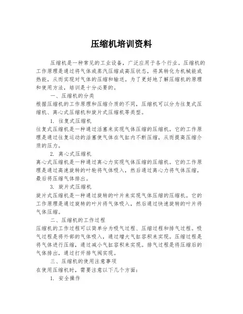 压缩机培训资料