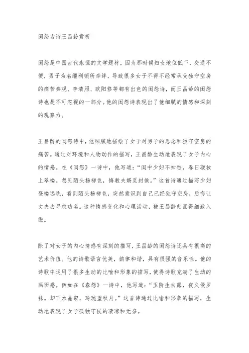 闺怨古诗王昌龄赏析