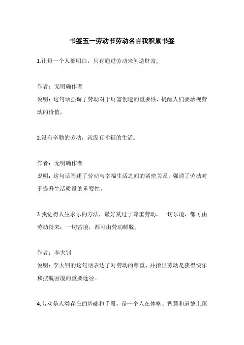 书签五一劳动节劳动名言我积累书签