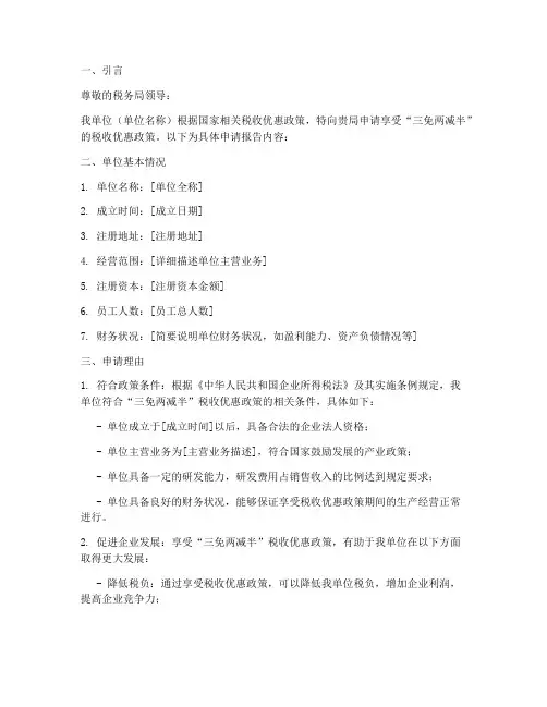 三免两减半申请报告