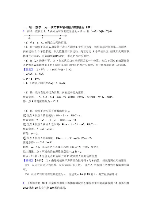 七年级数学一元一次方程(培优篇)(Word版 含解析)